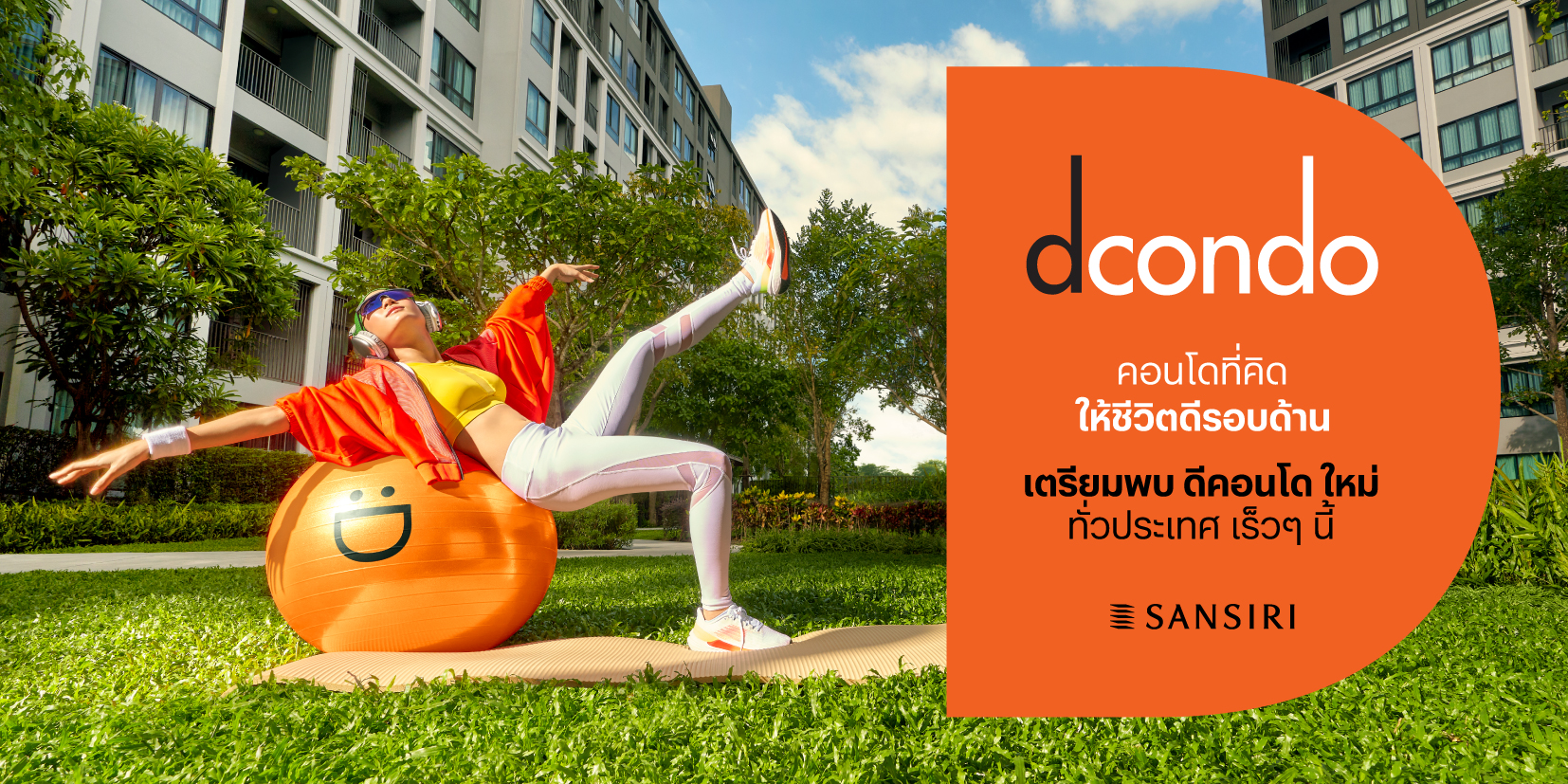 แสนสิริ เผยโฉมใหม่ dcondo รับศักราชใหม่ ปี’66