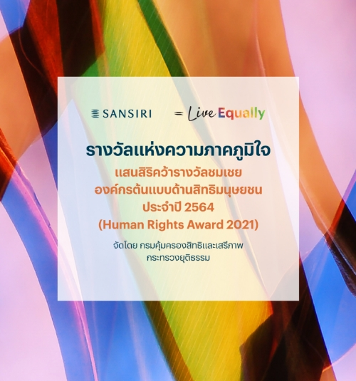 Sansiri Sustainability : Welfare for LGBTQI+​