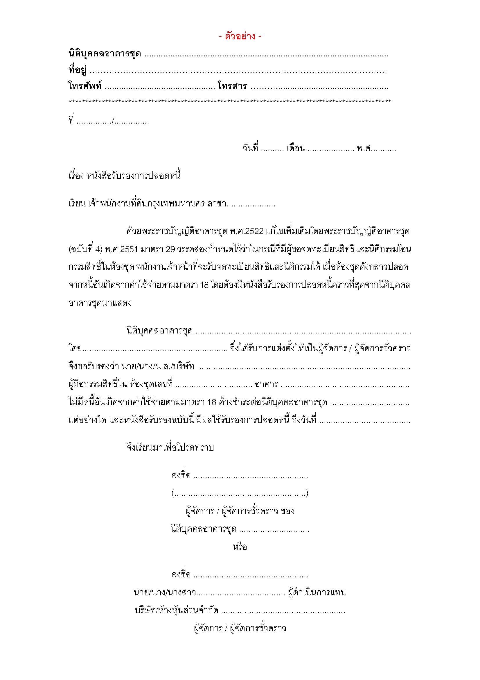 ตัวอย่างเอกสารใบปลอดหนี้