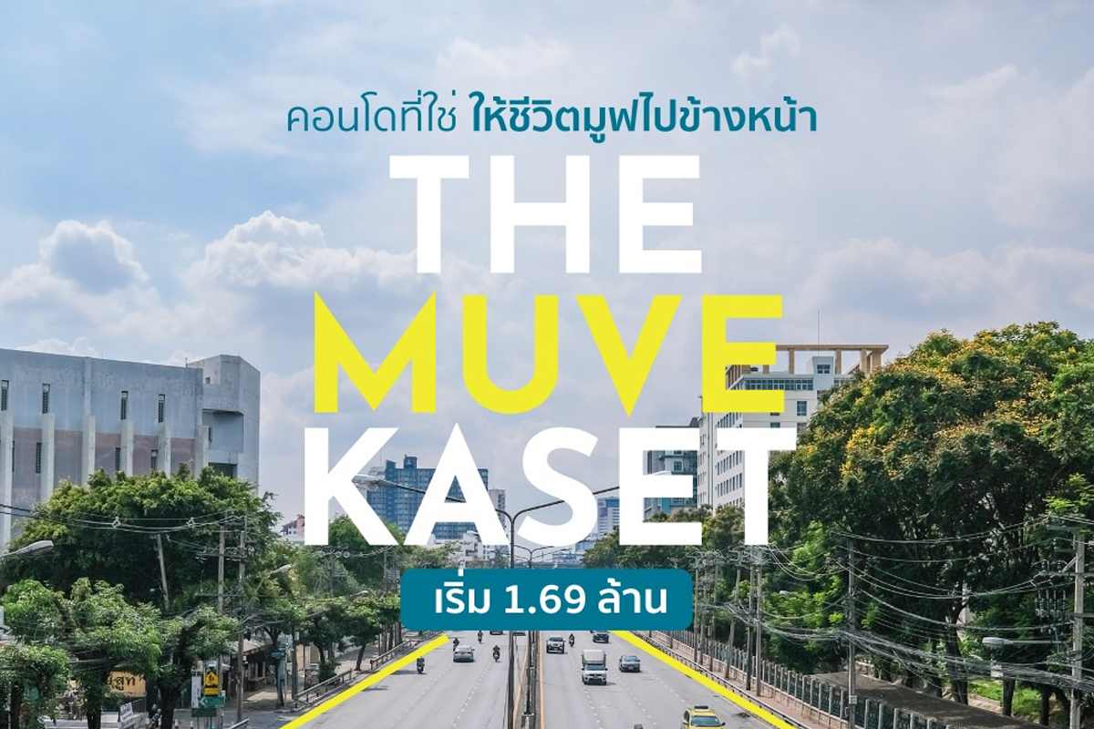 คอนโด เกษตร เดอะ มูฟ (THE MUVE) ถนนบริเวณหน้าโครงการ