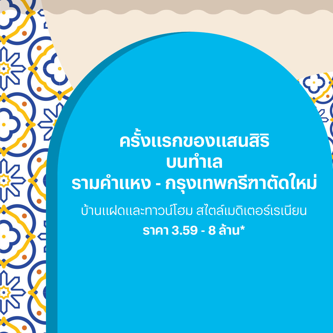 โครงการบ้านทาวน์โฮม Townhome ทาวน์เฮ้าส์ บ้านแฝด รามคำแหง อณาสิริ รามคำแหง (Anasiri Ramkamhaeng) 4 mobile banner โครงการบ้านทาวน์โฮม Townhome ทาวน์เฮ้าส์ บ้านแฝด รามคำแหง อณาสิริ รามคำแหง (Anasiri Ramkamhaeng) 4 mobile banner