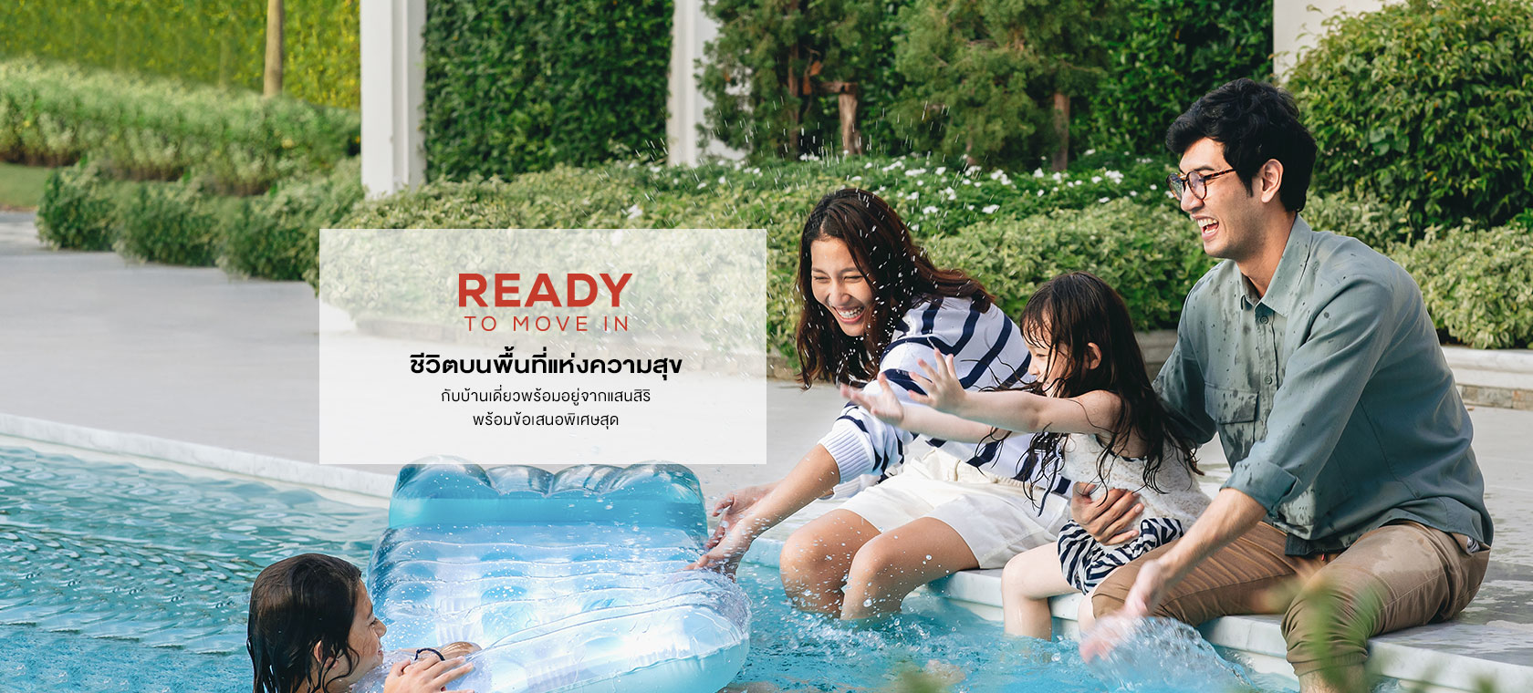 ชีวิต บนพื้นที่แห่งความสุข