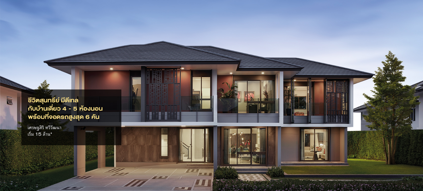 แสนสิริ บ้านเดี่ยว : Setthasiri Taweewattana แสนสิริ บ้านเดี่ยว : Setthasiri Taweewattana