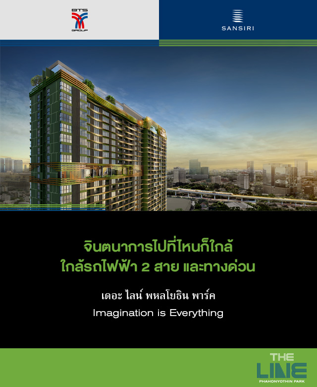 แสนสิริ คอนโดมิเนียม : เดอะ ไลน์ พหลโยธิน พาร์ค