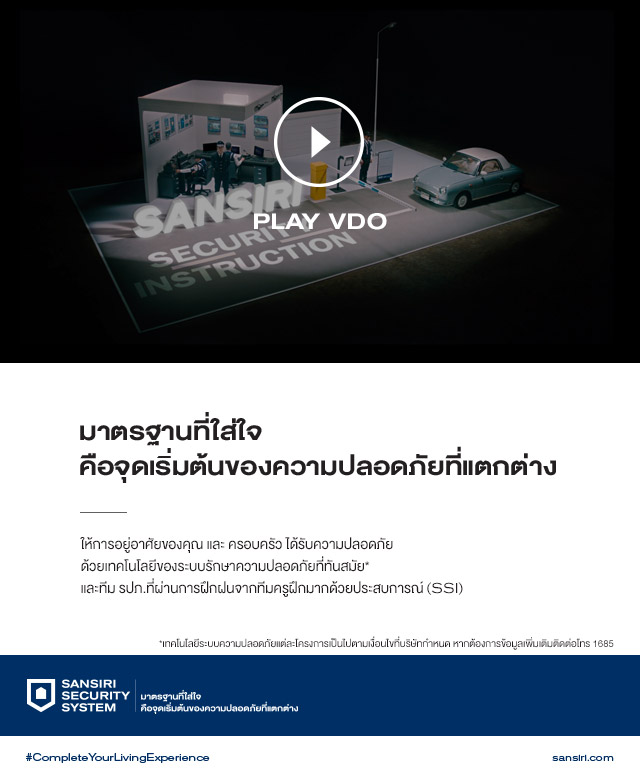 แสนสิริ บ้านเดี่ยว : 