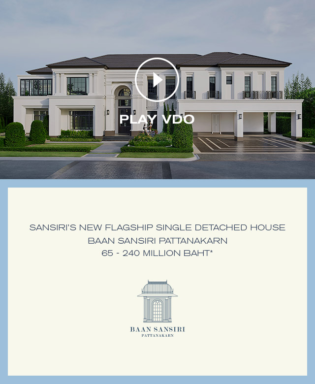 แสนสิริ บ้านเดี่ยว : Baan Sansiri Pattanakarn