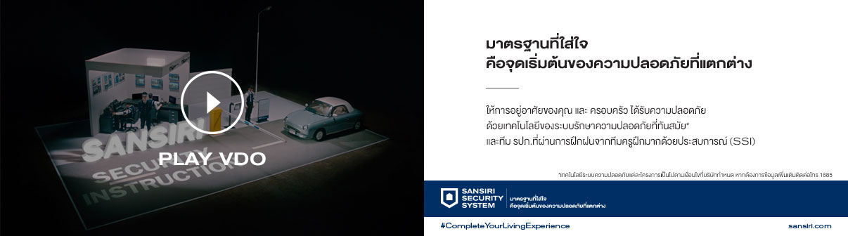 แสนสิริ บ้านเดี่ยว : 