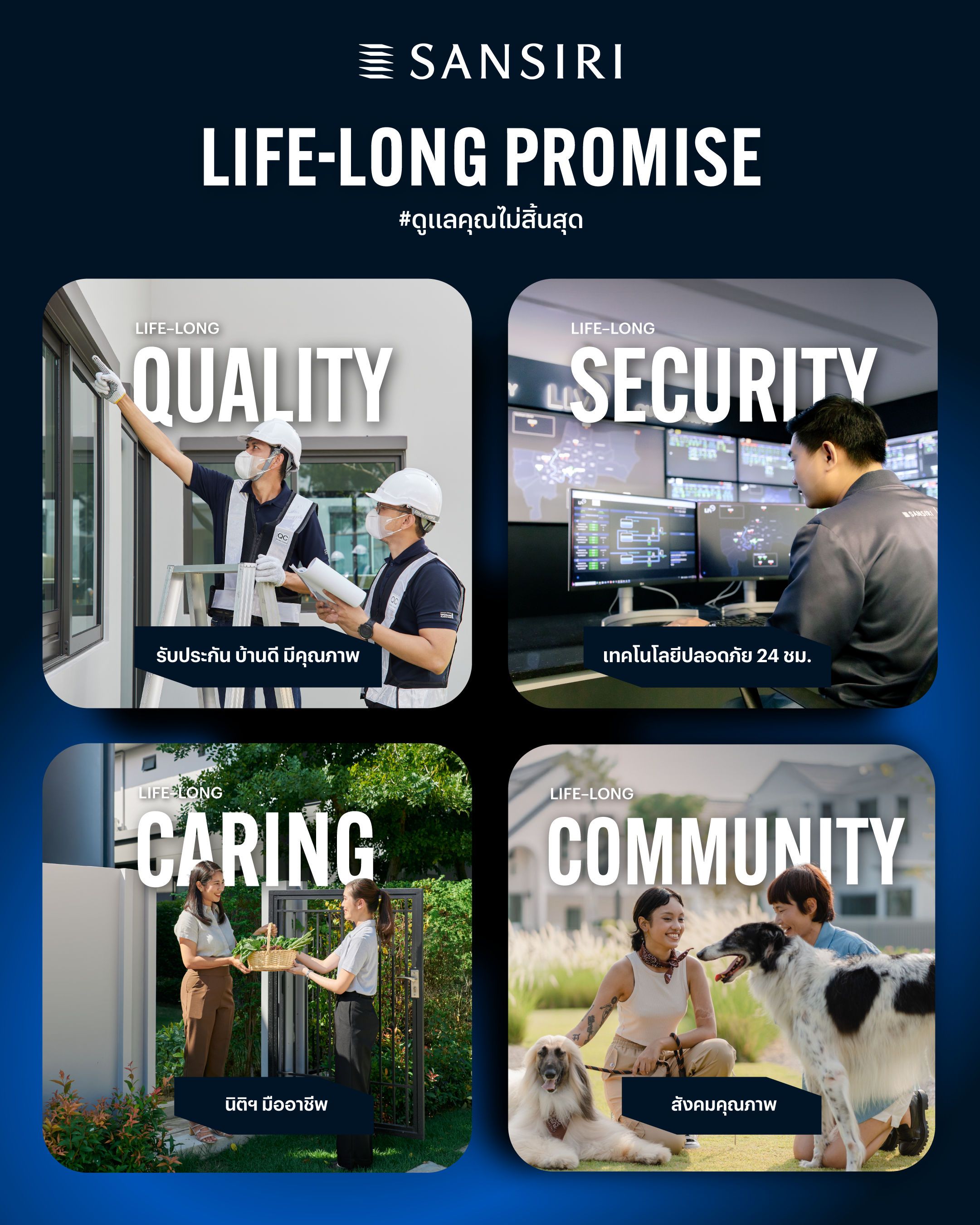 แสนสิริ" เปิดกลยุทธ์ LIFE-LONG PROMISE ปฏิวัติบริการหลังการขาย ตอบโจทย์ลูกค้ายุคใหม่ที่ไม่ได้ซื้อแค่บ้าน แต่ซื้อ ประสบการณ์การอยู่อาศัย