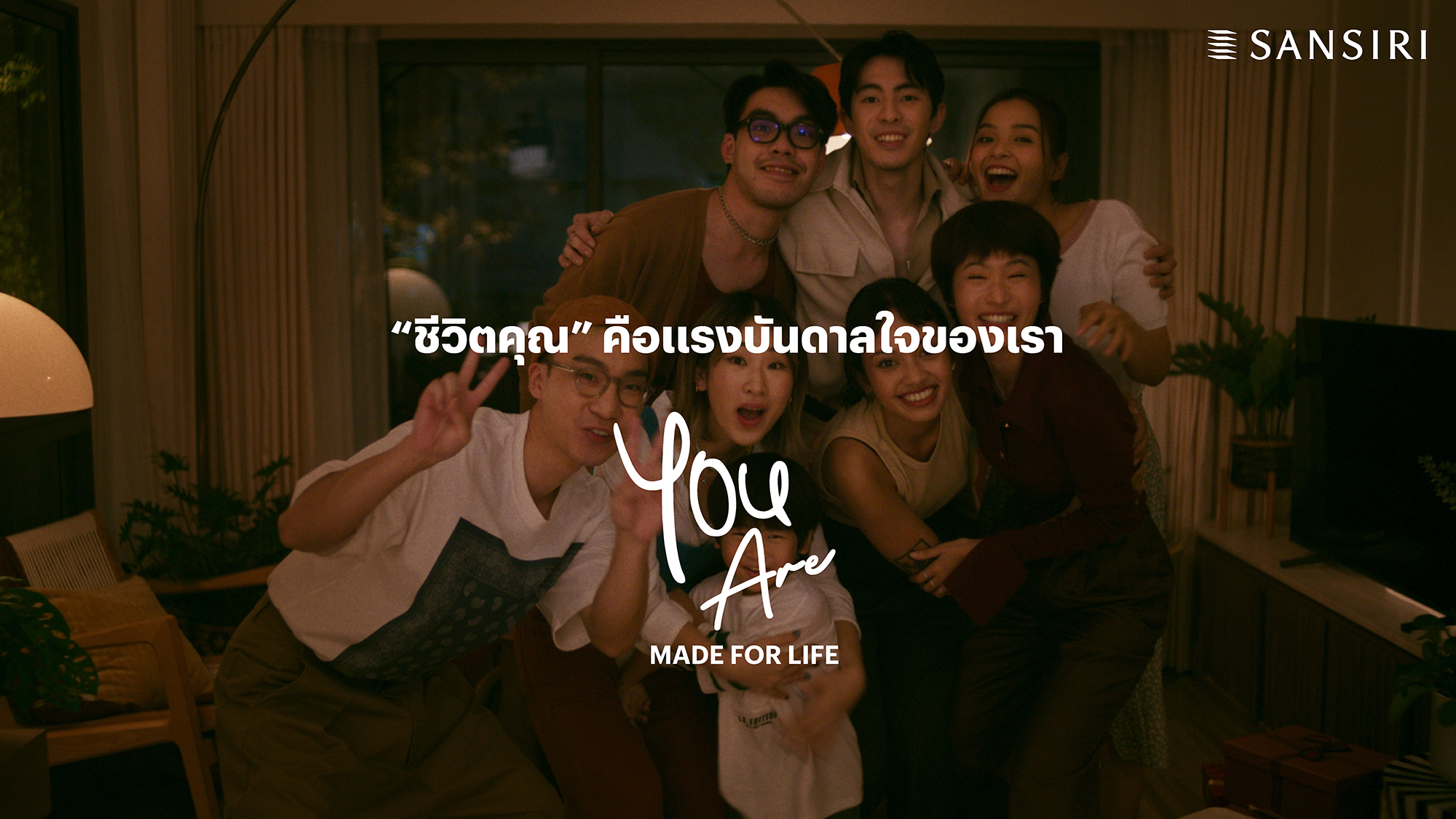 แสนสิริ ประกาศจุดยืนแบรนด์ผ่านแนวคิดใหม่ “ชีวิตคุณ คือ แรงบันดาลใจของเรา   You Are Made For Life” 